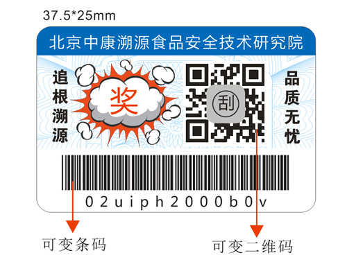 防僞标簽