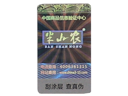 激光刮開(kāi)式防僞标簽